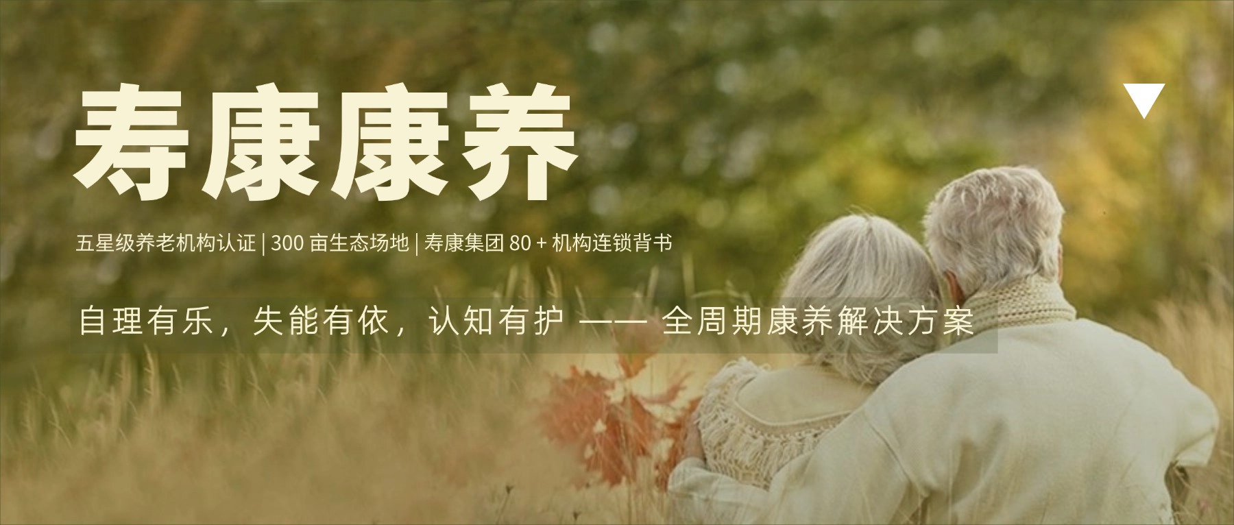 包头养老